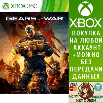 Купить активацию Gears of War: Judgment выгодно