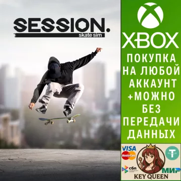 Купить активацию Session: Skate Sim выгодно