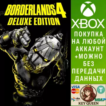 Купить активацию Borderlands®4 Deluxe Edition выгодно