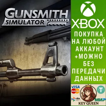 Купить активацию Gunsmith Simulator выгодно