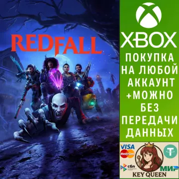 Купить активацию Redfall выгодно