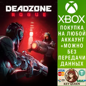 Купить активацию Deadzone: Rogue выгодно
