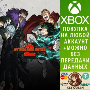 Купить активацию My Hero One's Justice 2 выгодно