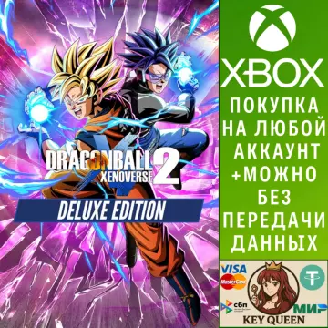 Купить активацию DRAGON BALL XENOVERSE 2 - Deluxe Edition выгодно