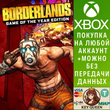 Купить активацию Borderlands: Game of the Year Edition выгодно