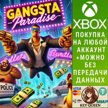 Купить активацию Gangsta Paradise выгодно