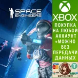 Купить активацию Space Engineers на Xbox по выгодной цене