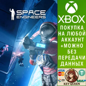 Купить активацию Space Engineers выгодно