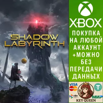 Купить активацию Shadow Labyrinth выгодно