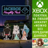Купить DLC The Jackbox Naughty Pack на Xbox по выгодной цене