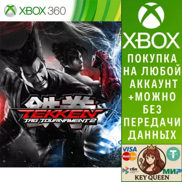 Купить активацию Tekken Tag Tournament 2 выгодно