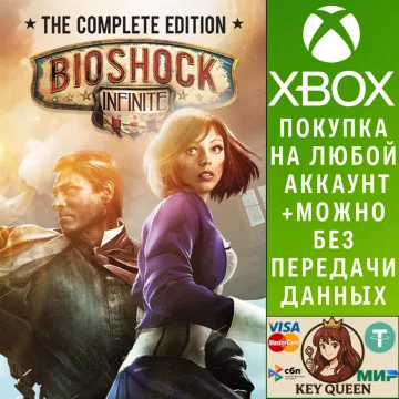 Купить активацию BioShock Infinite: The Complete Edition выгодно