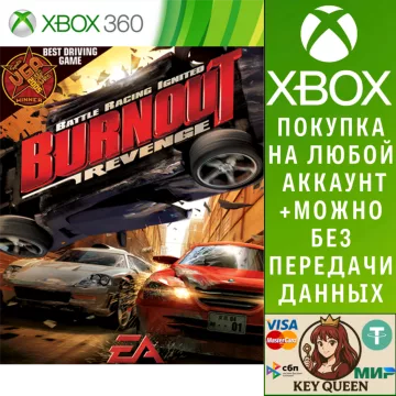 Купить активацию Burnout Revenge выгодно