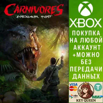 Купить активацию Carnivores: Dinosaur Hunt выгодно