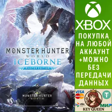 Купить активацию Monster Hunter World: Iceborne, расшир. выгодно