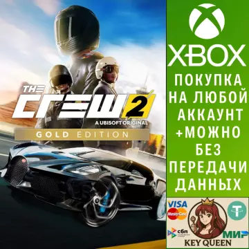 Купить активацию The Crew 2 Special Edition выгодно