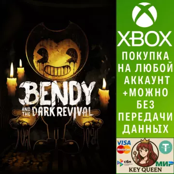 Купить активацию Bendy and the Dark Revival выгодно