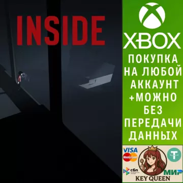 Купить активацию Inside выгодно