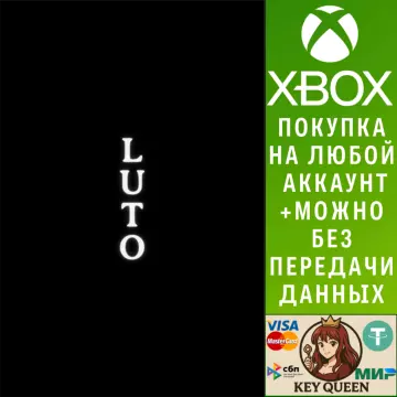 Купить активацию Luto выгодно