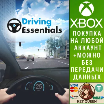 Купить активацию Driving Essentials выгодно