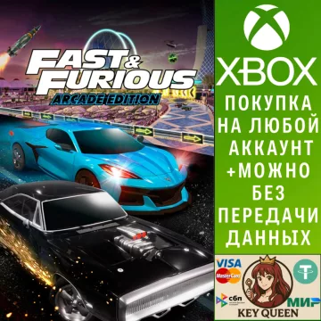 Купить активацию Fast & Furious: Arcade Edition выгодно
