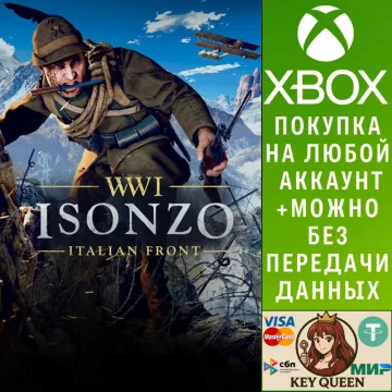 Купить активацию Isonzo выгодно