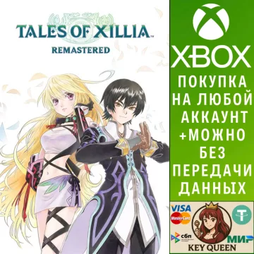 Купить активацию Tales of Xillia Remastered выгодно