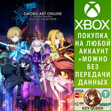 Купить активацию SWORD ART ONLINE Last Recollection выгодно