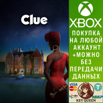 Купить активацию Cluedo выгодно