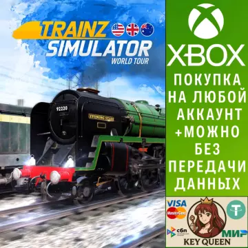 Купить активацию Trainz Simulator: World Tour выгодно