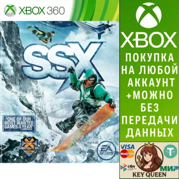 Купить активацию SSX выгодно