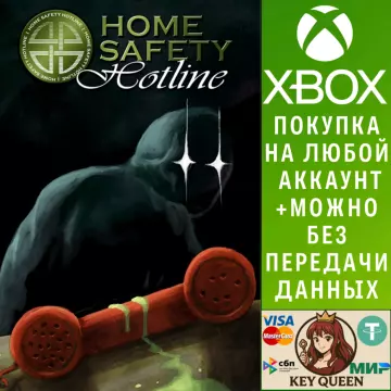 Купить активацию Home Safety Hotline выгодно