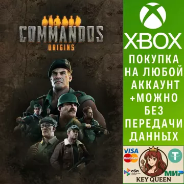 Купить активацию Commandos: Origins выгодно