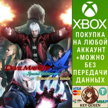 Купить активацию DMC4SE Demon Hunter Bundle выгодно