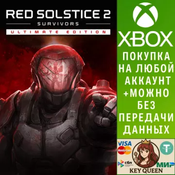 Купить активацию Red Solstice 2: Survivors Ultimate Edition выгодно