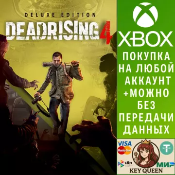 Купить активацию Эксклюзивное Dead Rising 4 выгодно