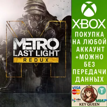 Купить активацию Metro: Last Light Redux выгодно