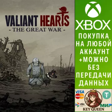 Купить активацию Valiant Hearts: The Great War выгодно
