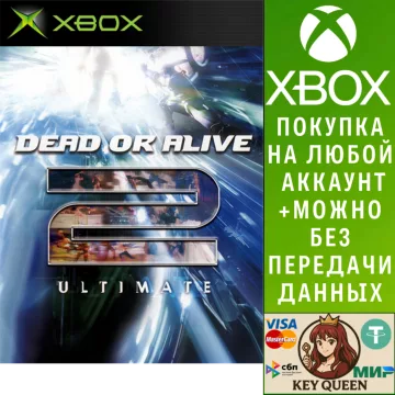 Купить активацию DEAD OR ALIVE 2 Ultimate выгодно