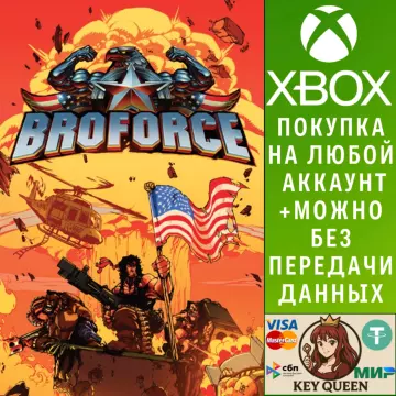 Купить активацию Broforce выгодно