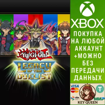 Купить активацию Yu-Gi-Oh! Legacy of the Duelist выгодно