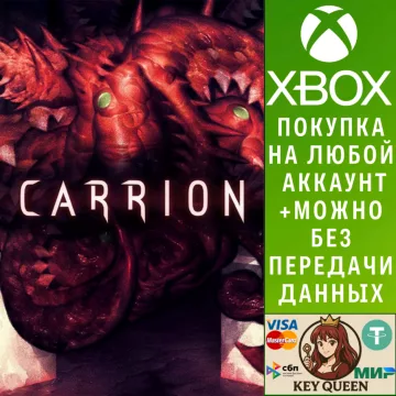 Купить активацию Carrion выгодно