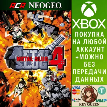 Купить активацию Aca Neogeo Metal Slug 4 выгодно