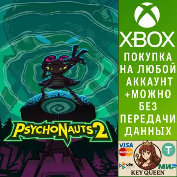 Купить активацию Psychonauts 2 выгодно
