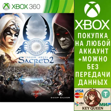 Купить активацию Sacred 2 Fallen Angel выгодно