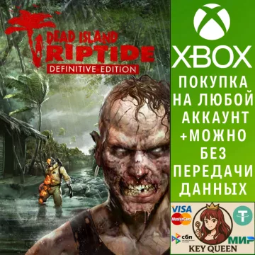 Купить активацию Dead Island: Riptide Definitive Edition выгодно