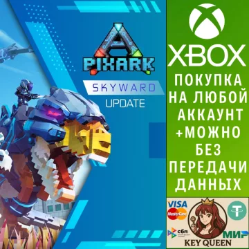 Купить активацию PixARK выгодно