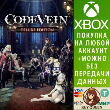 Купить активацию CODE VEIN Deluxe Edition выгодно
