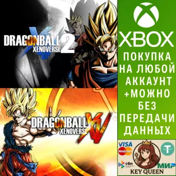 Купить активацию Dragon Ball Xenoverse 1 and 2 Bundle выгодно