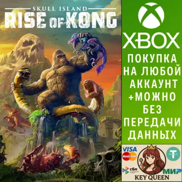 Купить активацию Skull Island: Rise of Kong выгодно